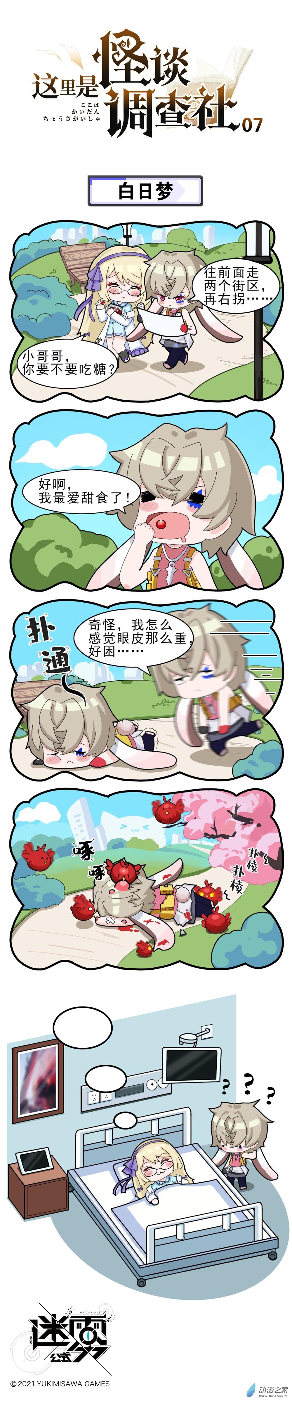 第07话-白日梦-第7话