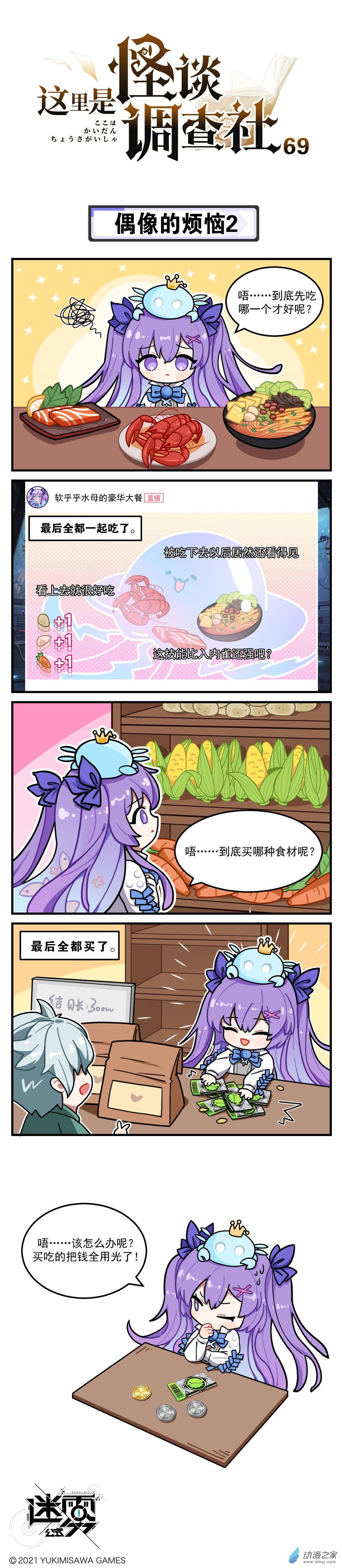 第69话-偶像的烦恼2-第69话