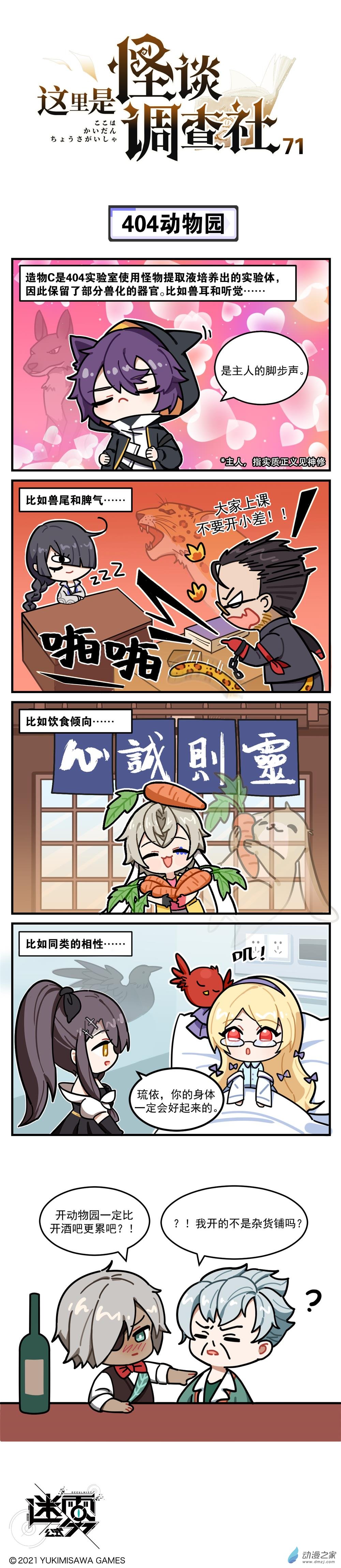 第71话-404动物园-第71话