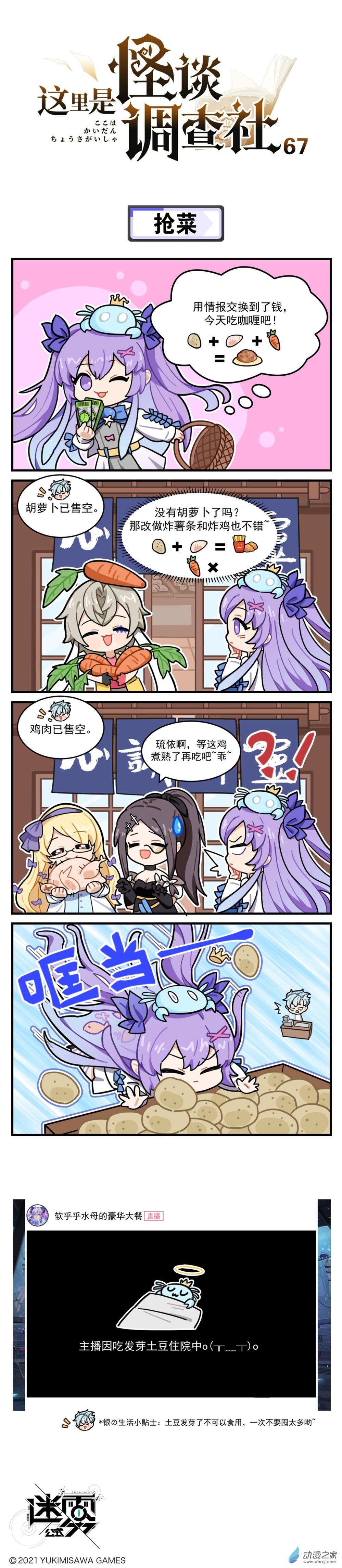 第67话-抢菜-第67话