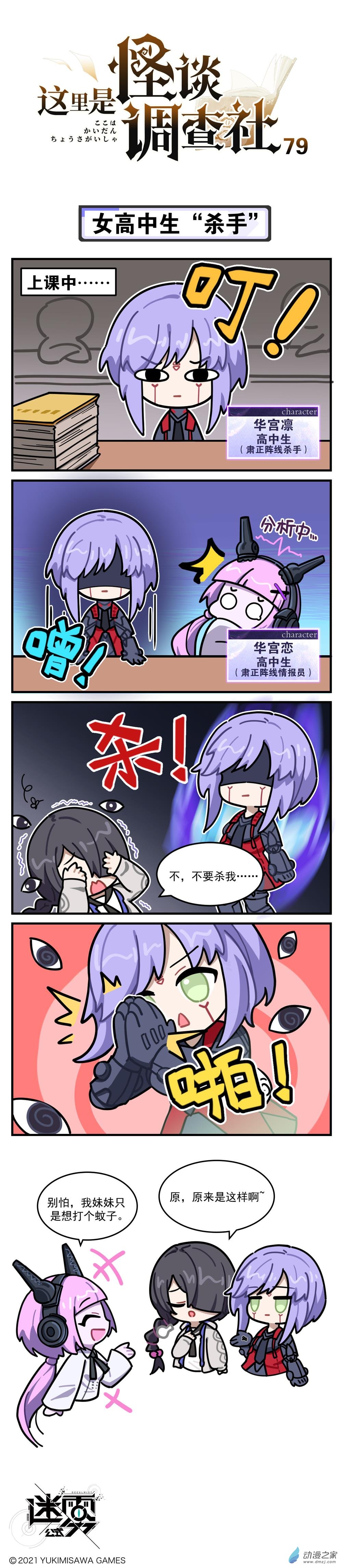 第79话-女高中生&ldquo;杀手&rdquo;-第79话