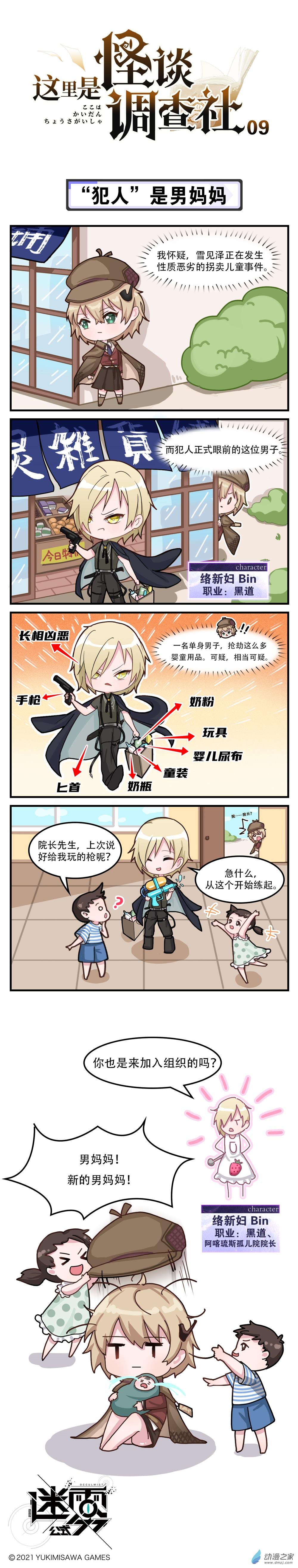 第09话-&ldquo;犯人&rdquo;是男妈妈-第9话