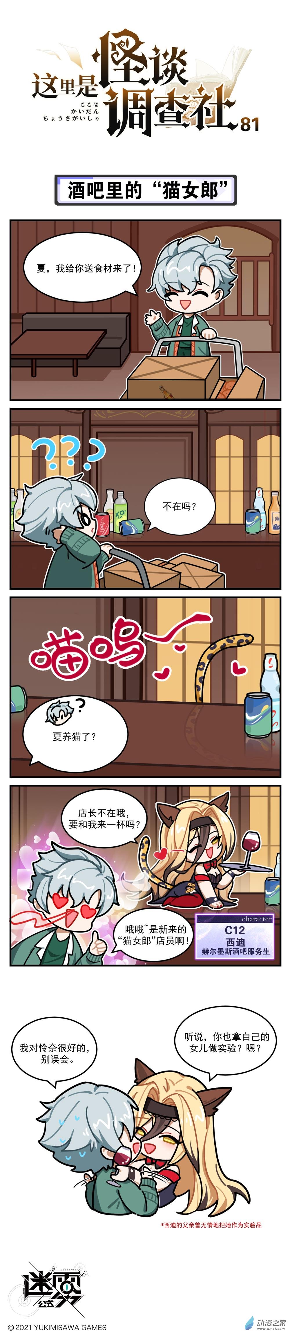 第81话-酒吧里的&ldquo;猫女郎&rdquo;-第81话