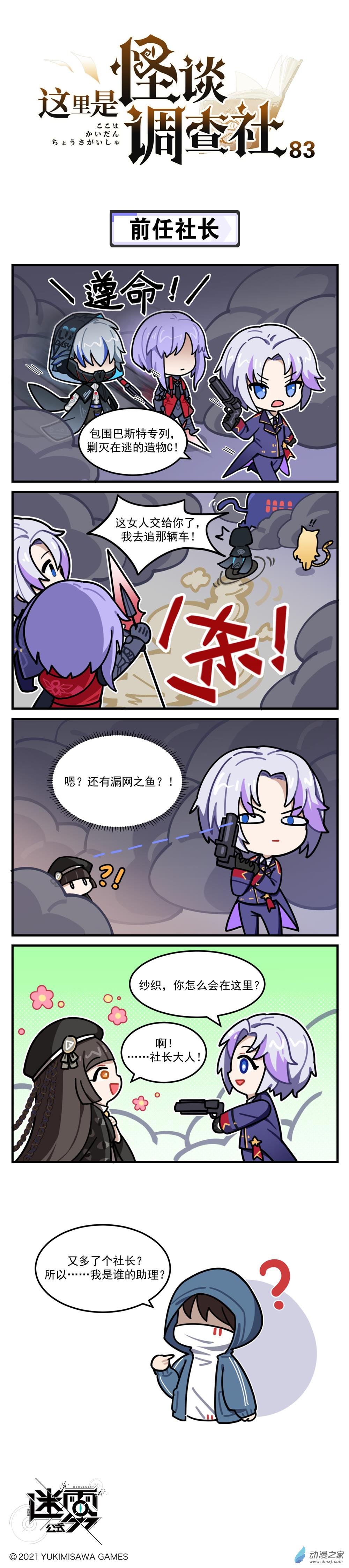 第83话-前任社长-第83话