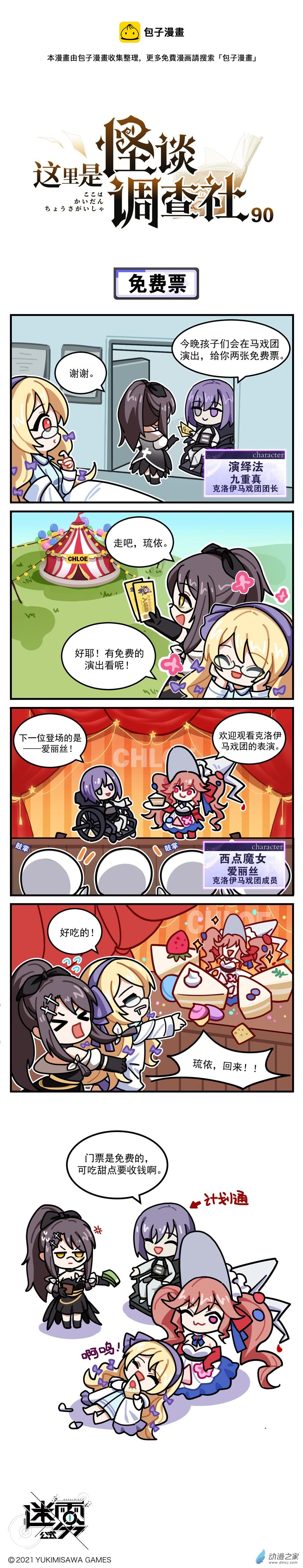 第90话-免费票-第91话