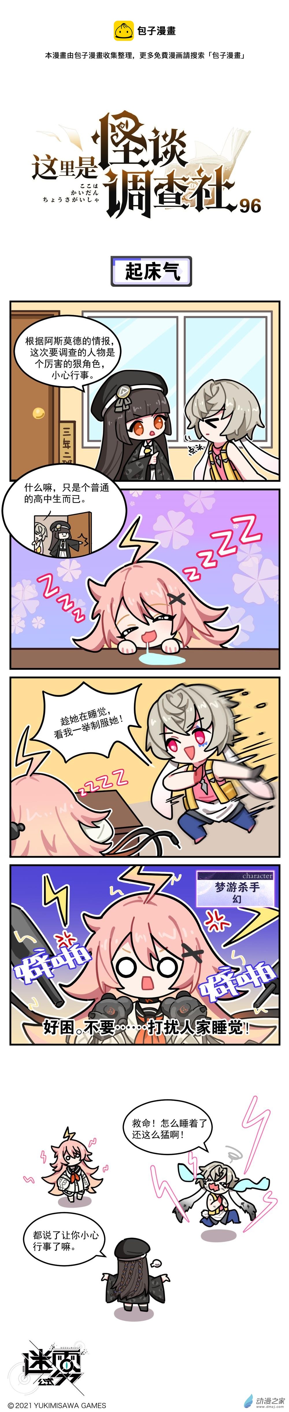 第96话-起床气-第97话