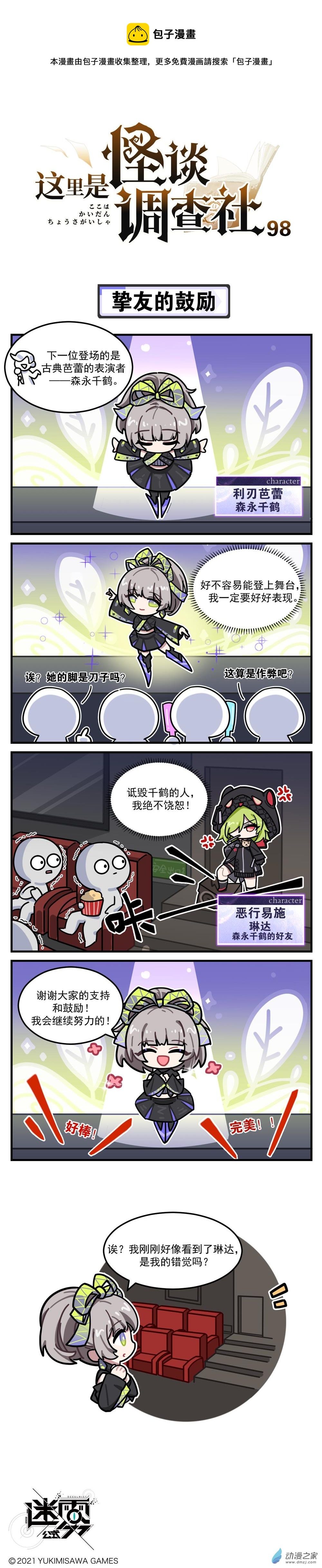 第98话-挚友的鼓励-第99话