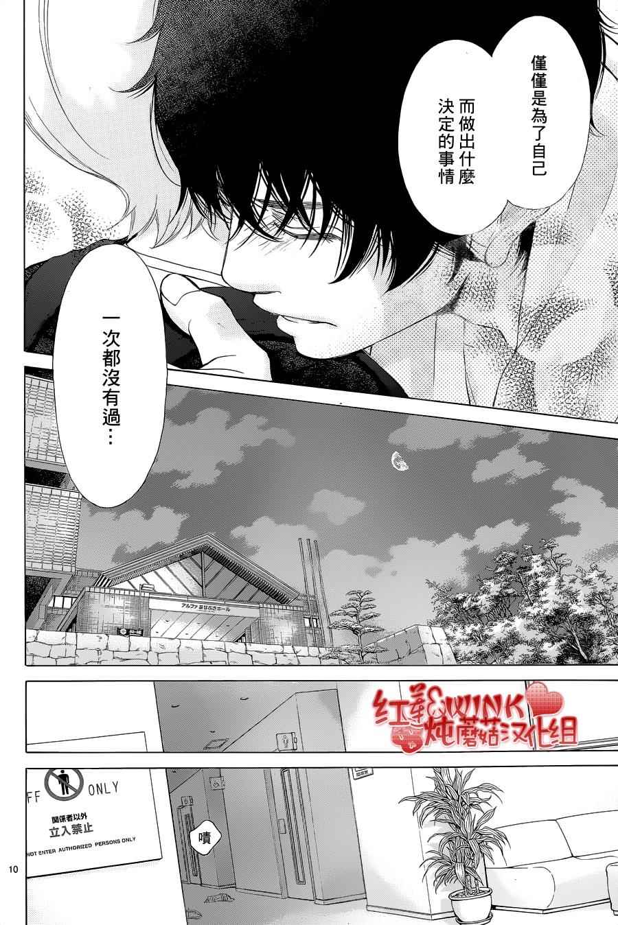 迷霧中的蝴蝶 - 第73話 - 2