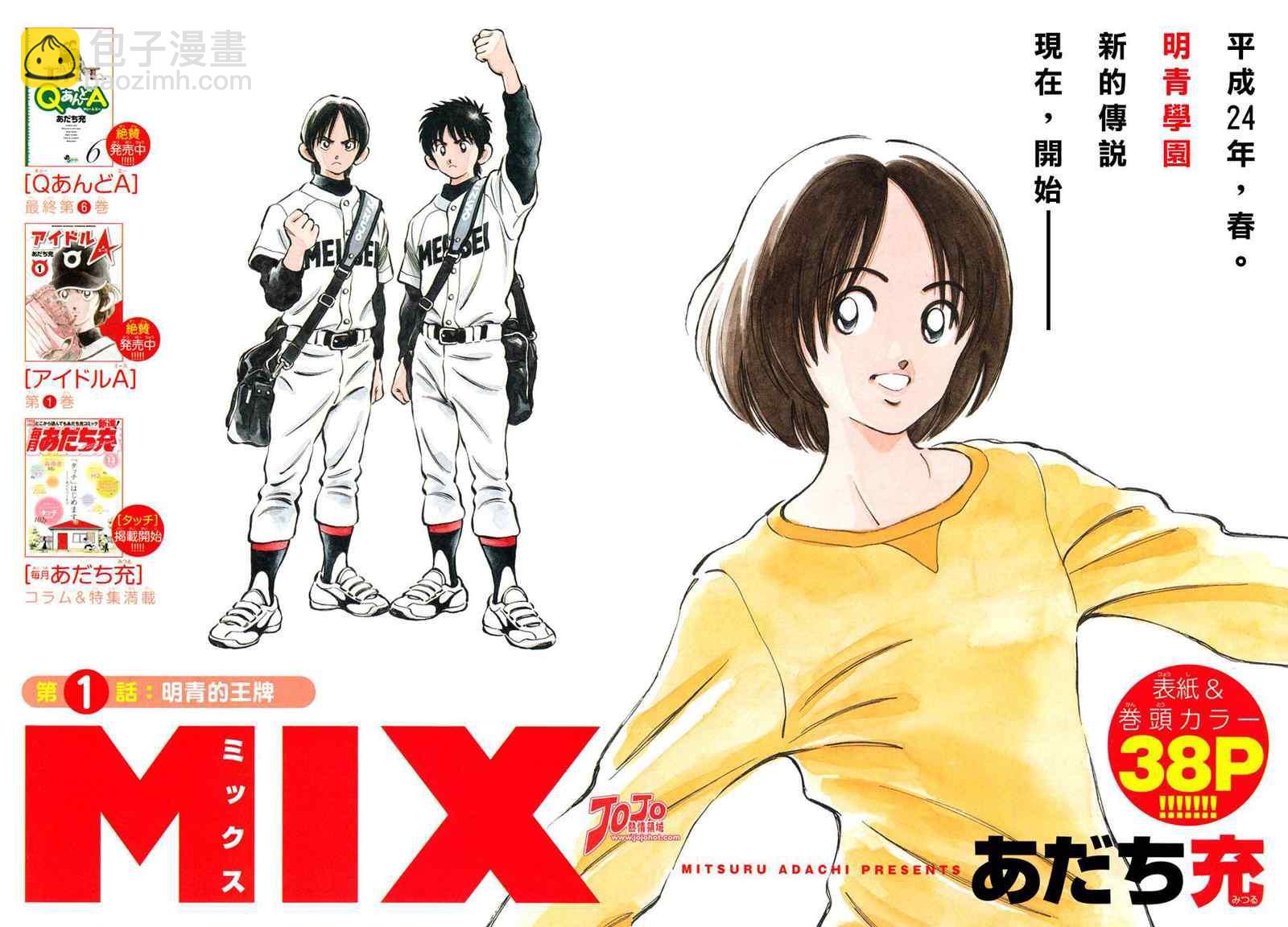 MIX - 第1話 - 5