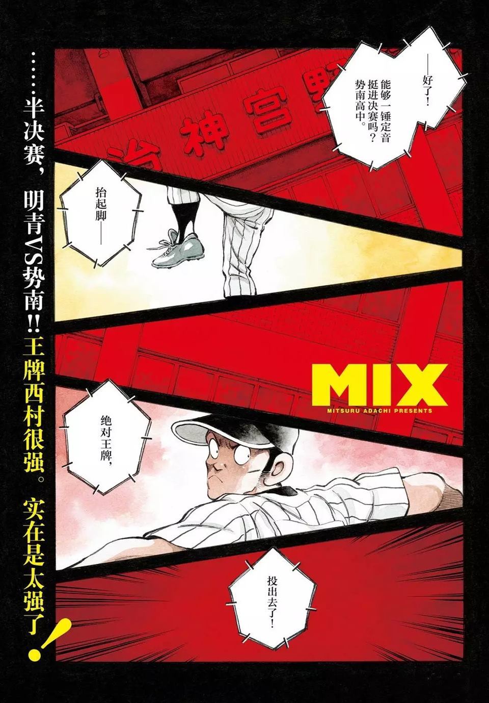 MIX - 第101話 - 1