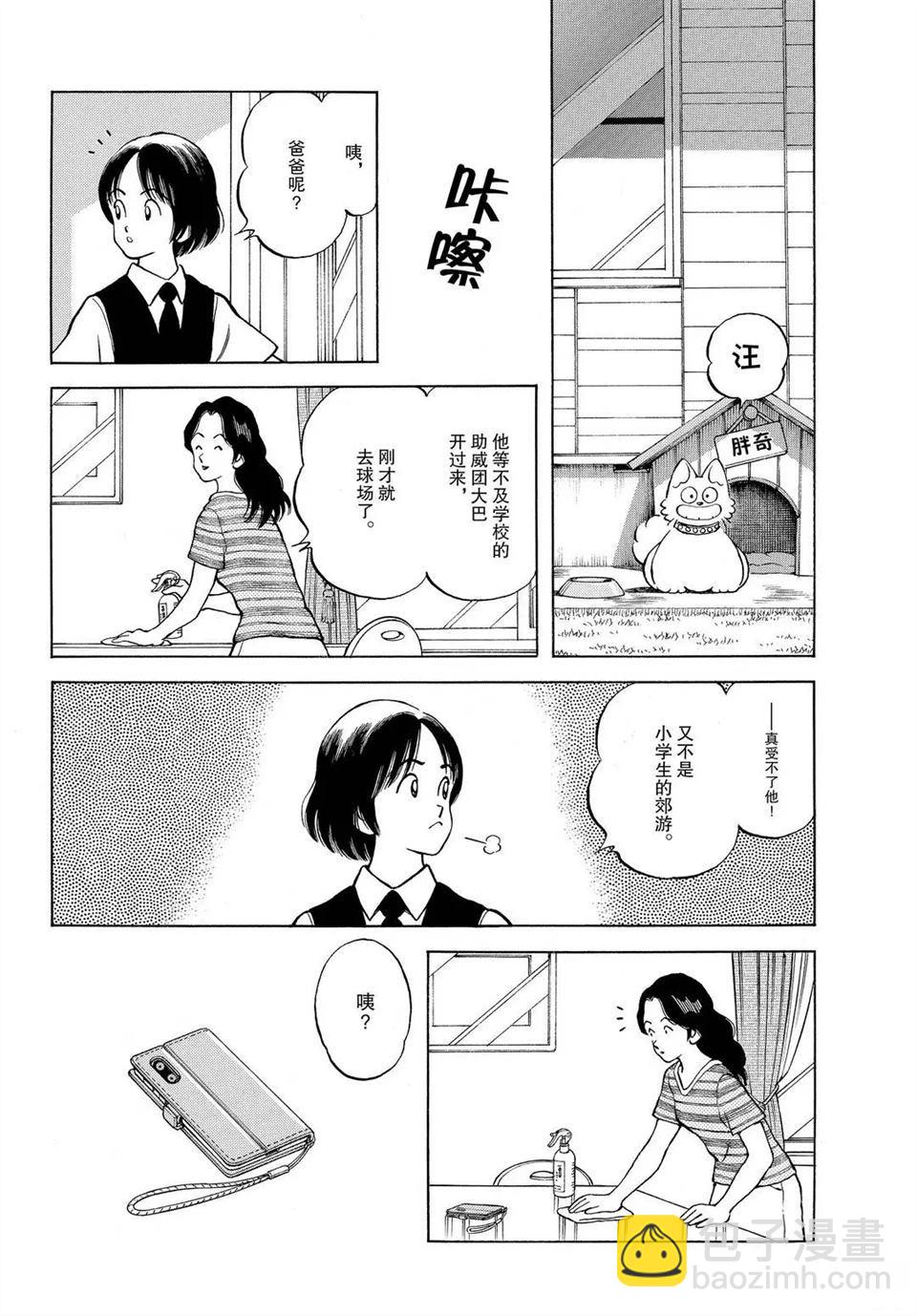 MIX - 第101話 - 2