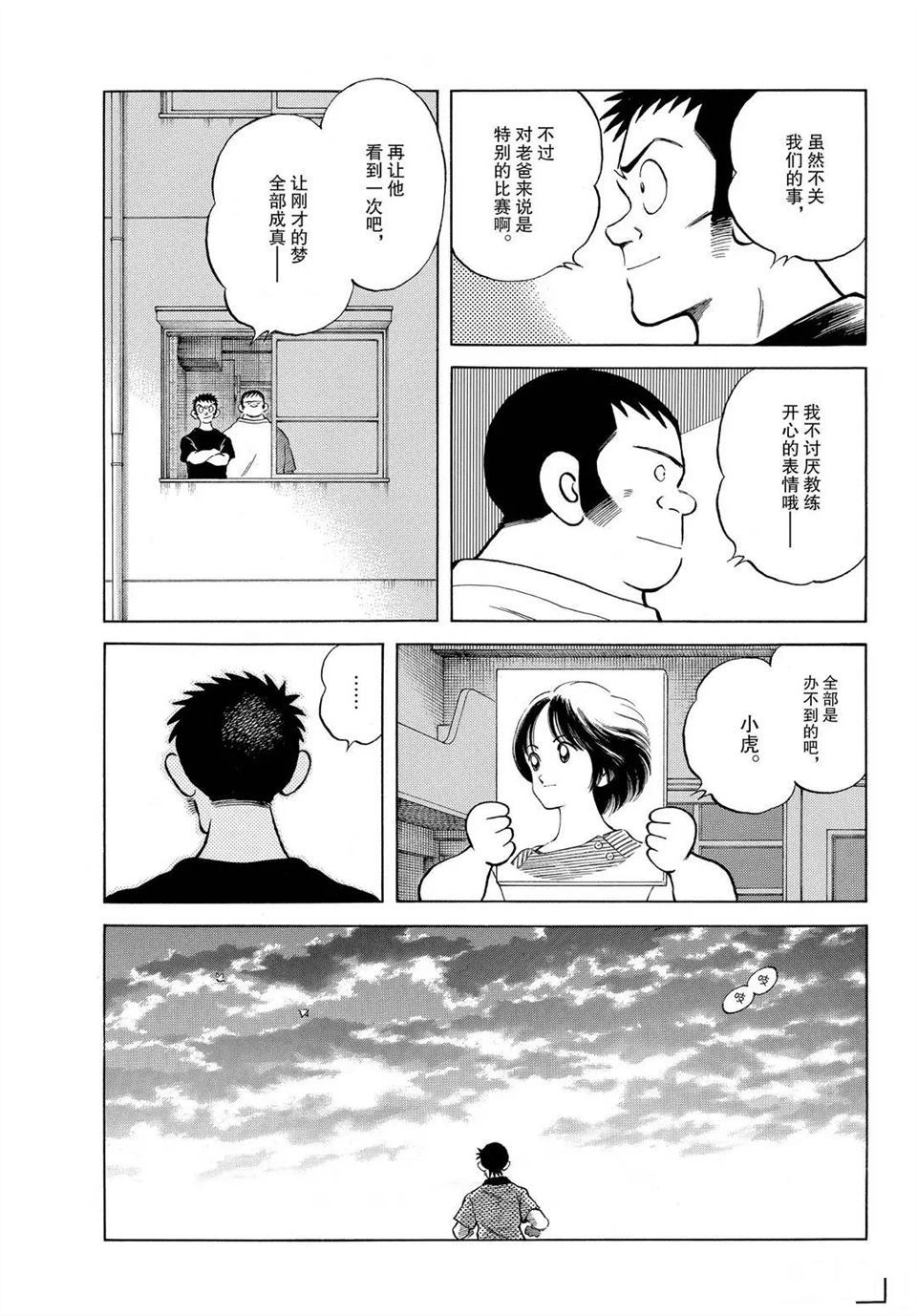 MIX - 第101話 - 4