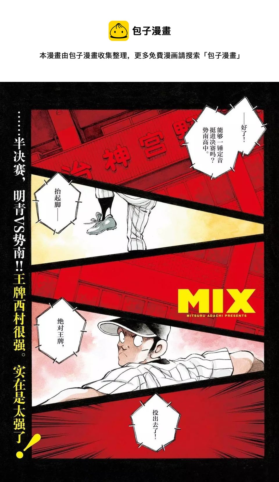MIX - 第101話 - 1
