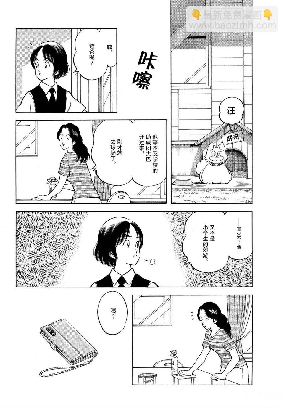 MIX - 第101話 - 2