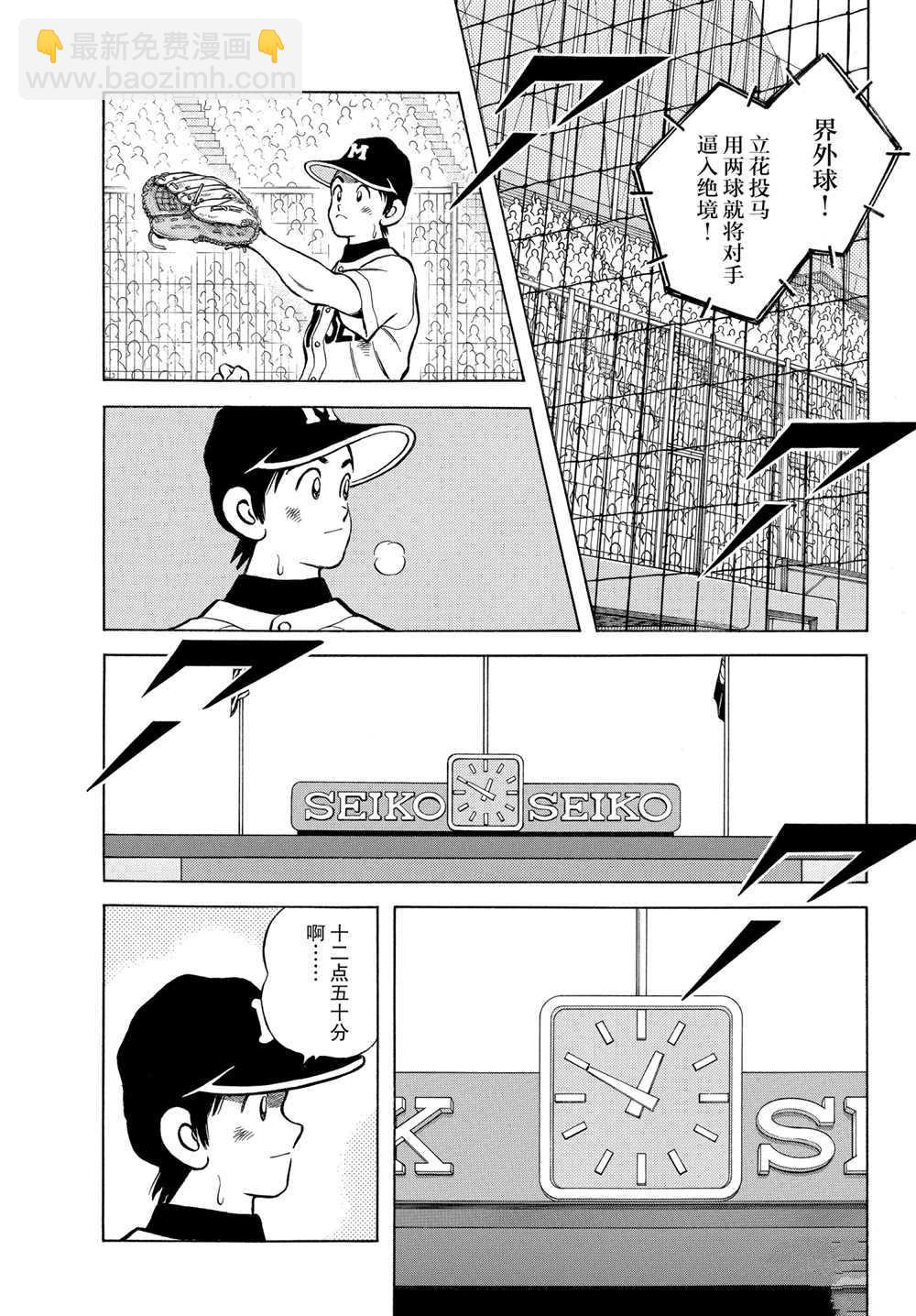 MIX - 第103話 - 4