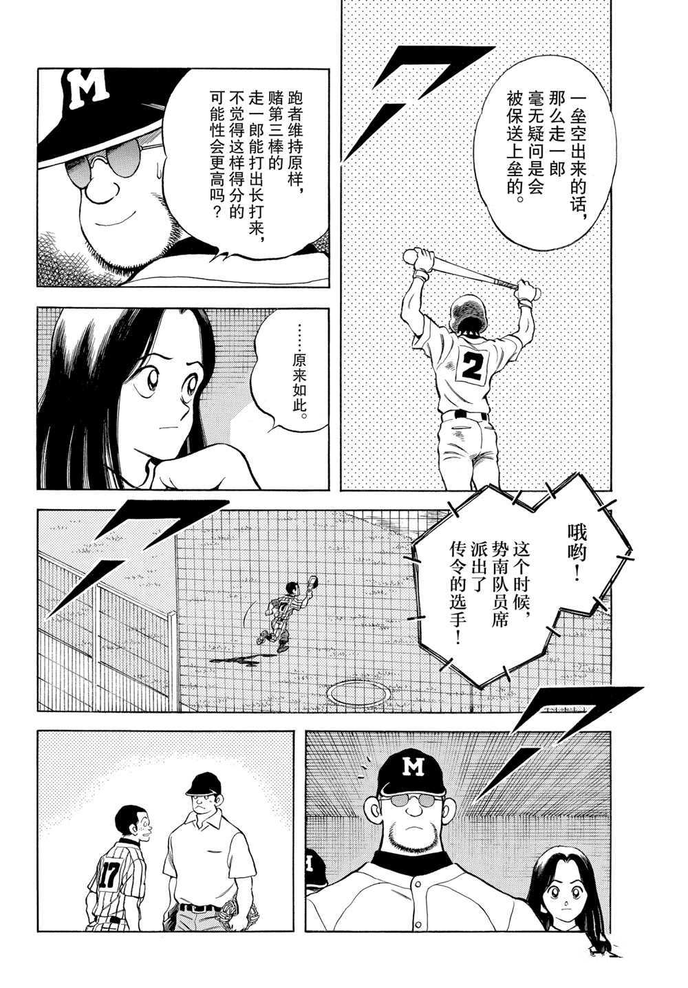 MIX - 第105話 - 5