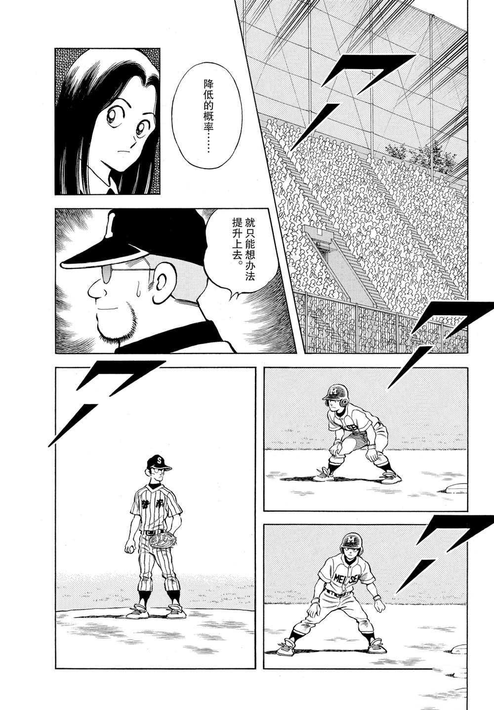 MIX - 第105話 - 3