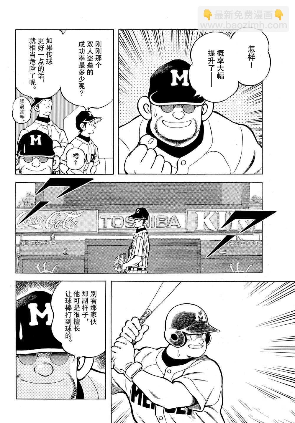 MIX - 第103話 - 1