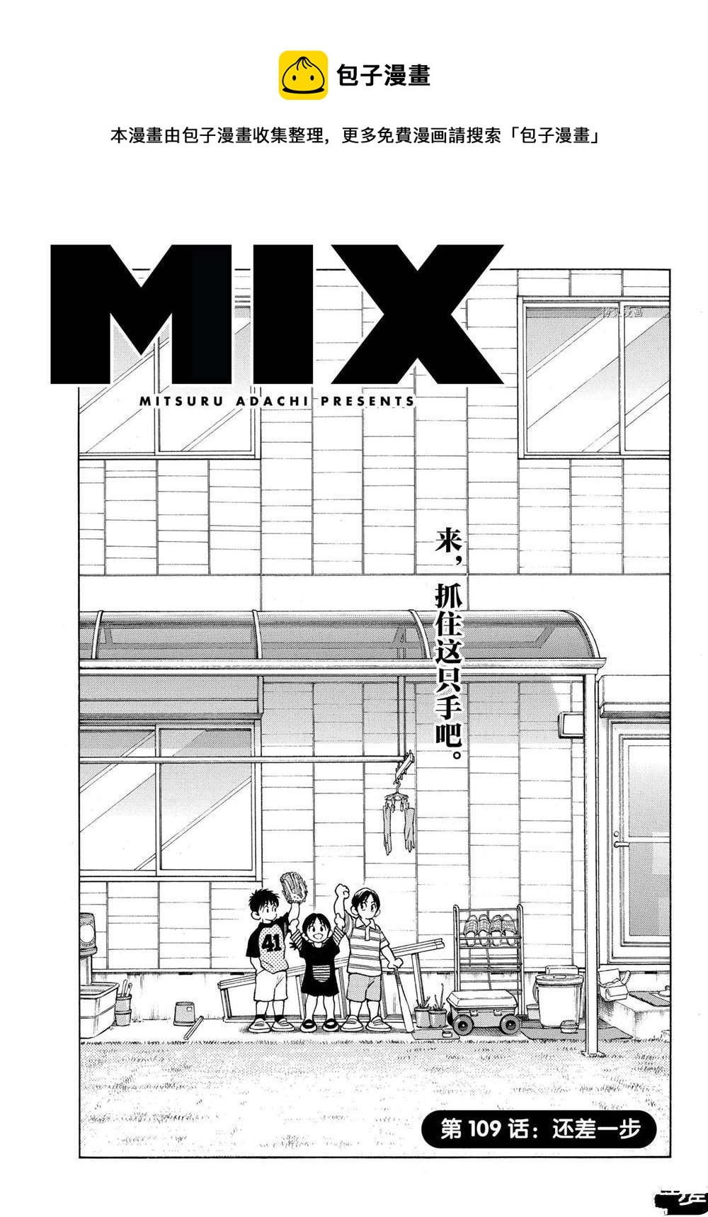 MIX - 第109話 - 1