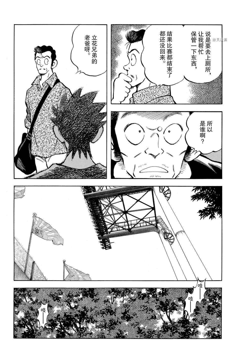 MIX - 第109話 - 1