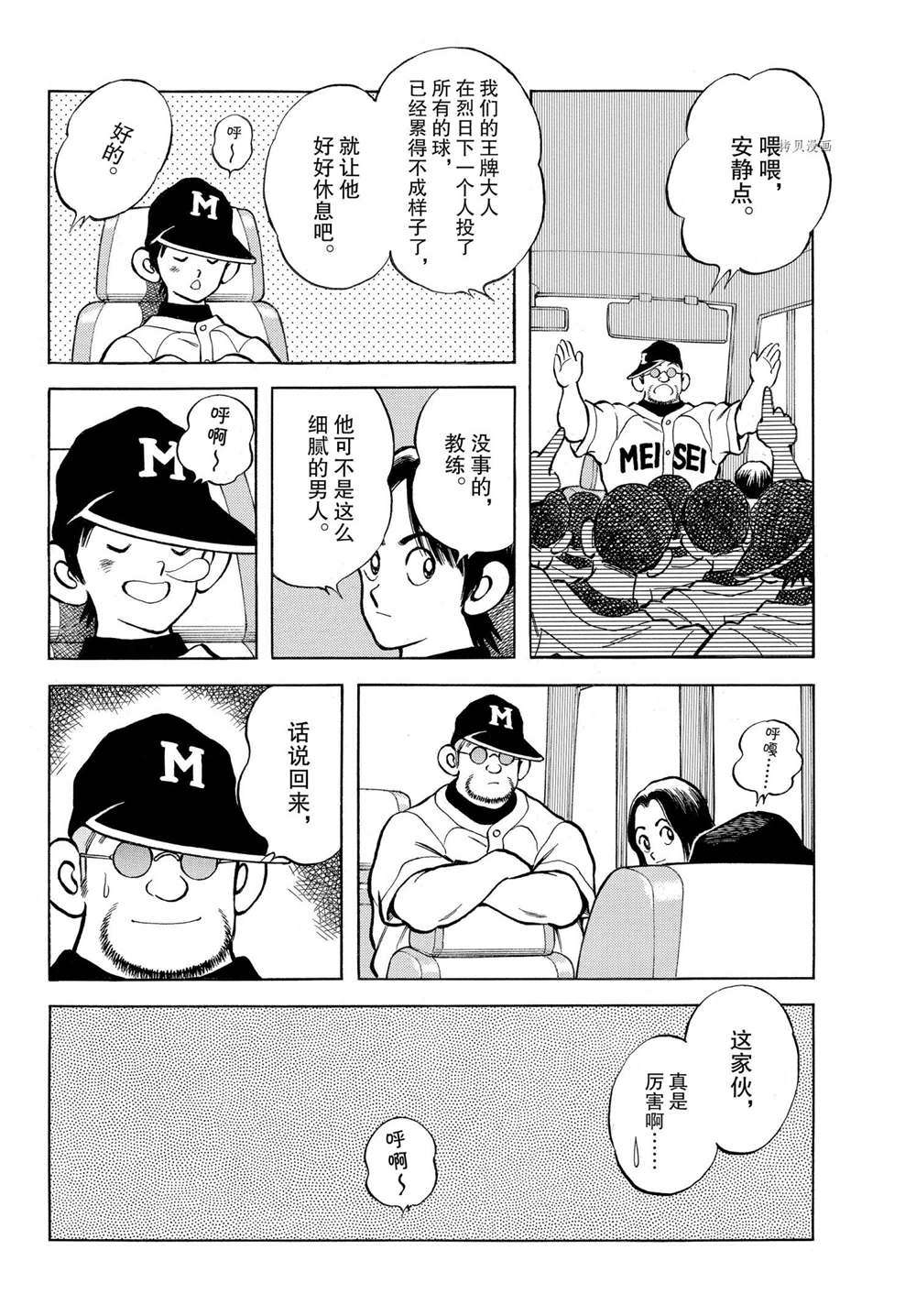 MIX - 第109話 - 3