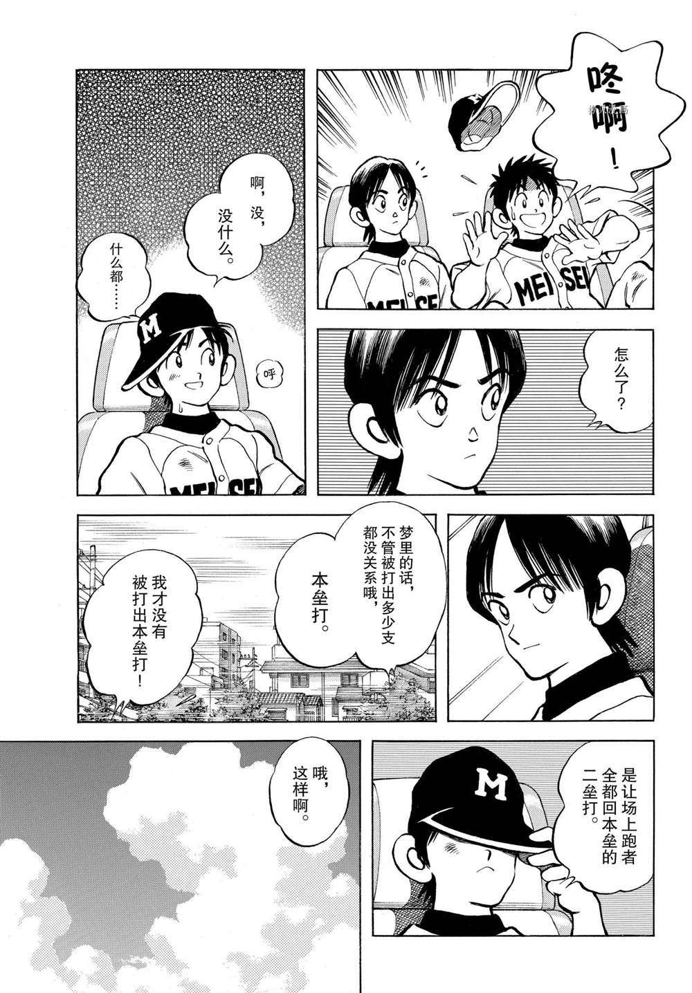 MIX - 第109話 - 1