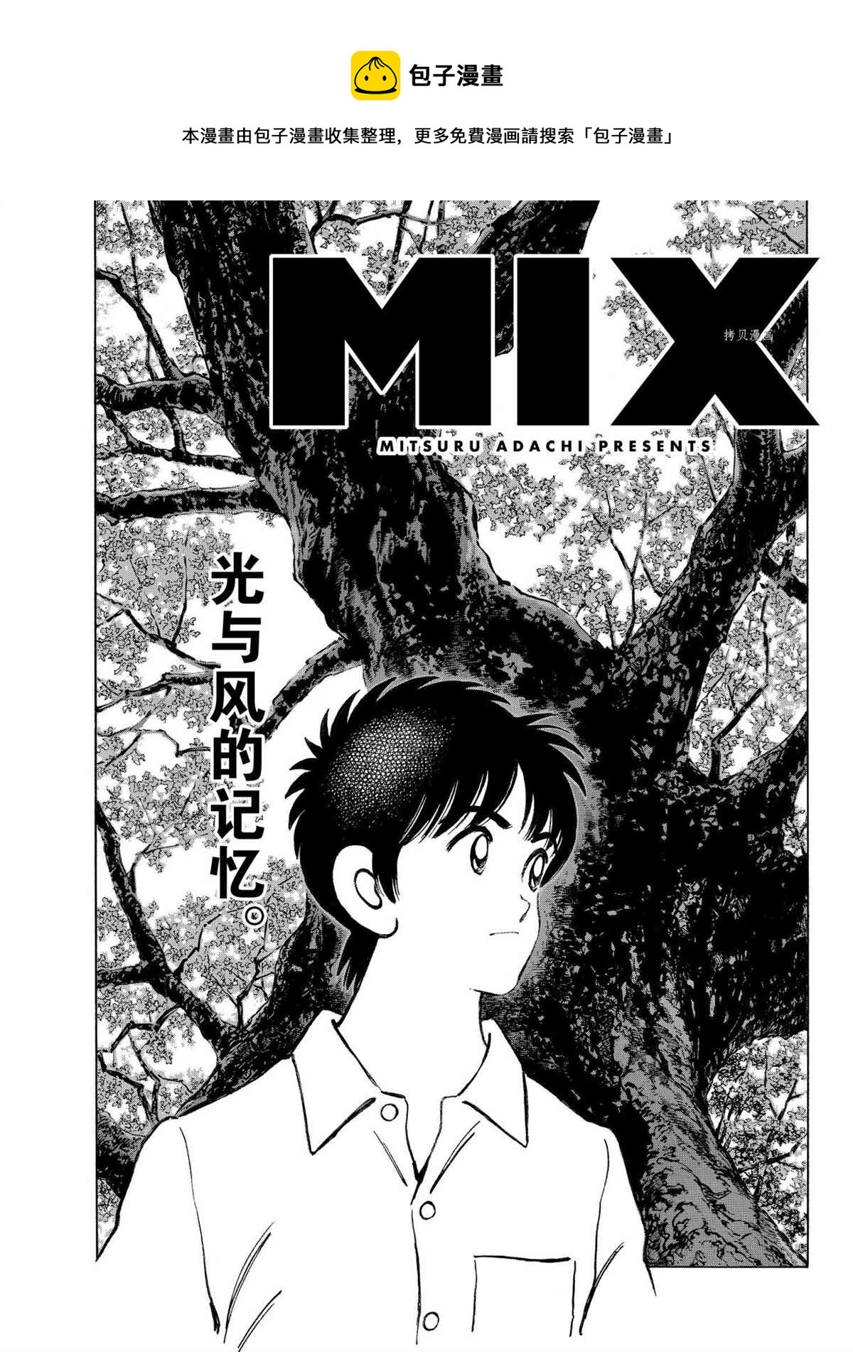 MIX - 第111話 - 1