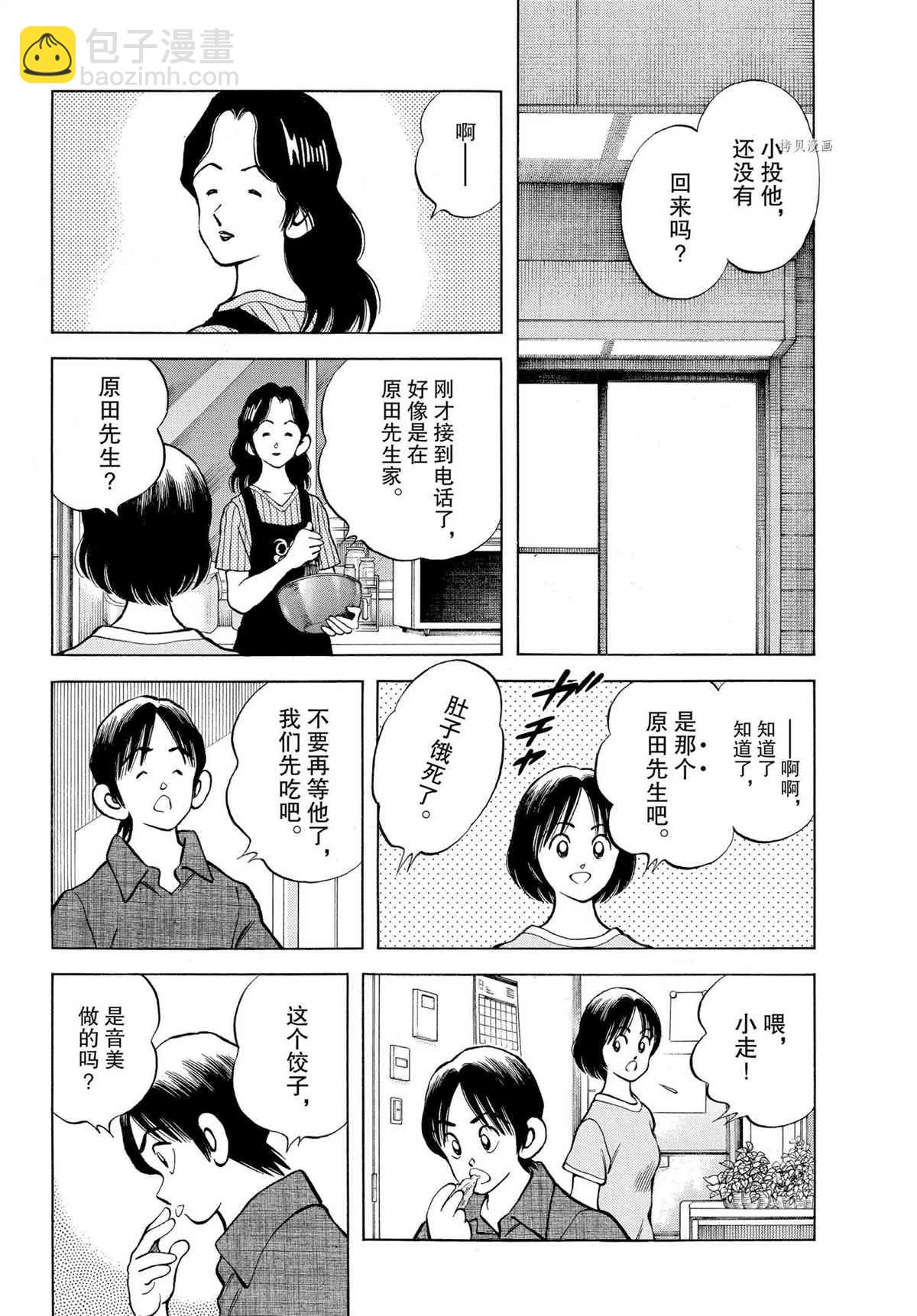 MIX - 第111話 - 5