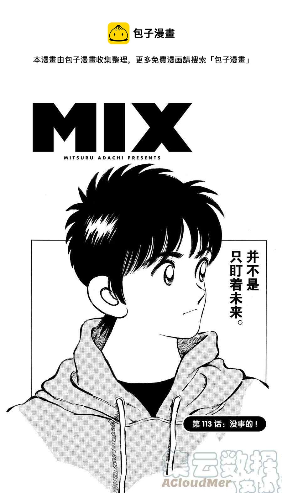 MIX - 第113話 - 1