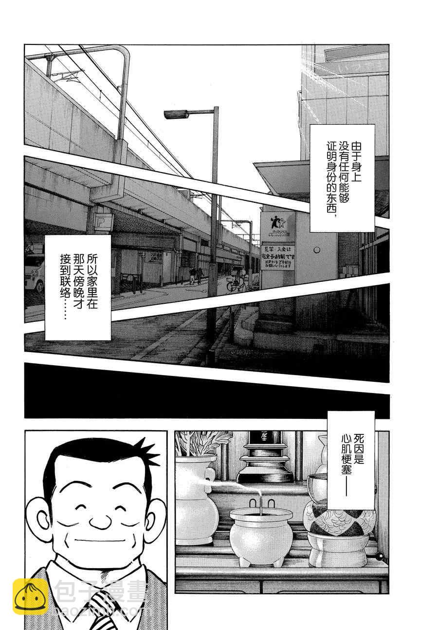 MIX - 第113話 - 5