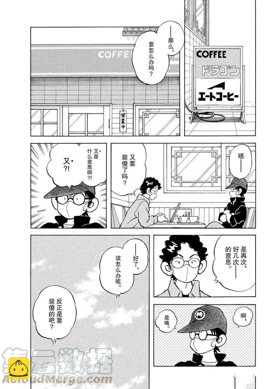 MIX - 第113話 - 5