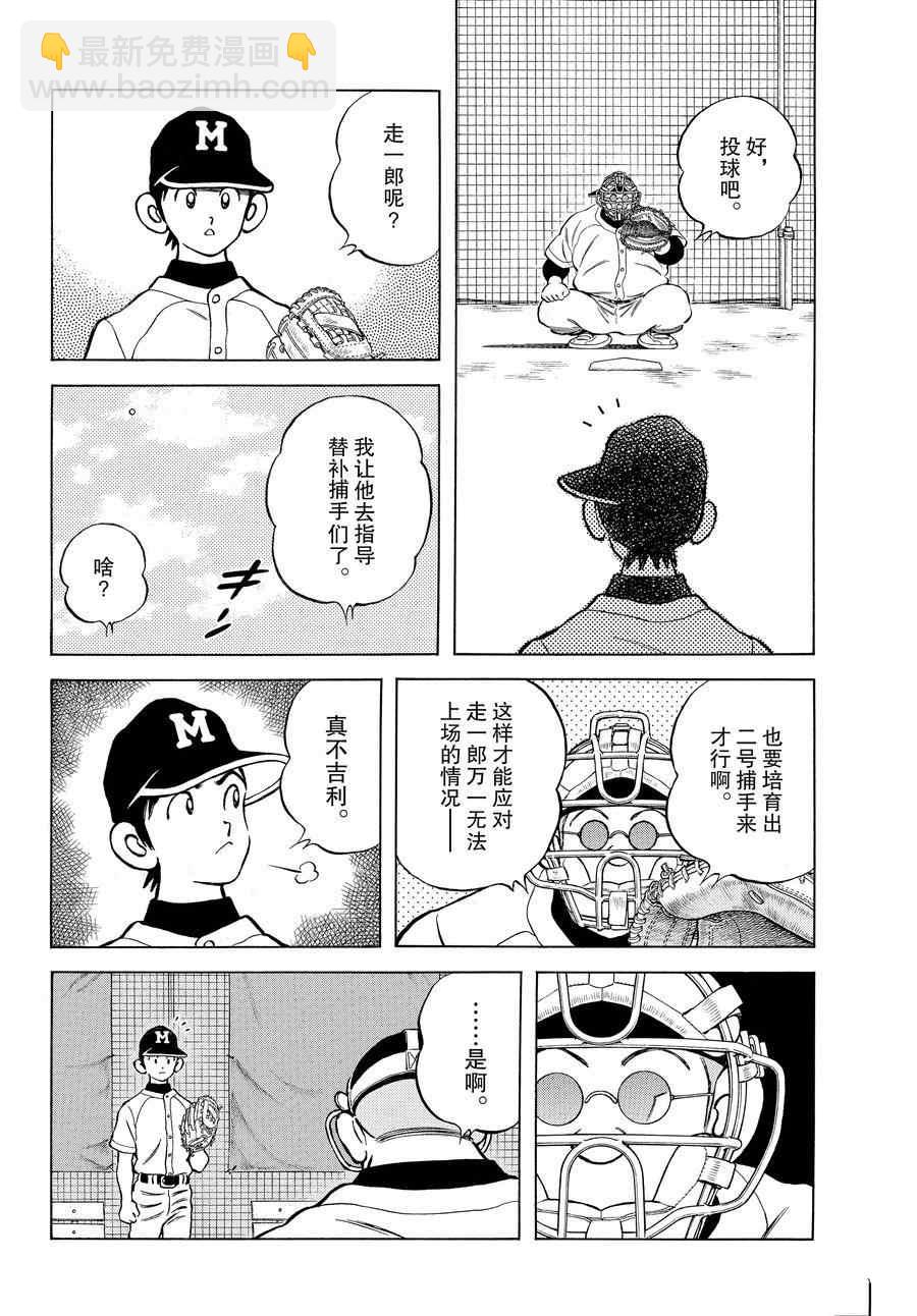 MIX - 第113話 - 5