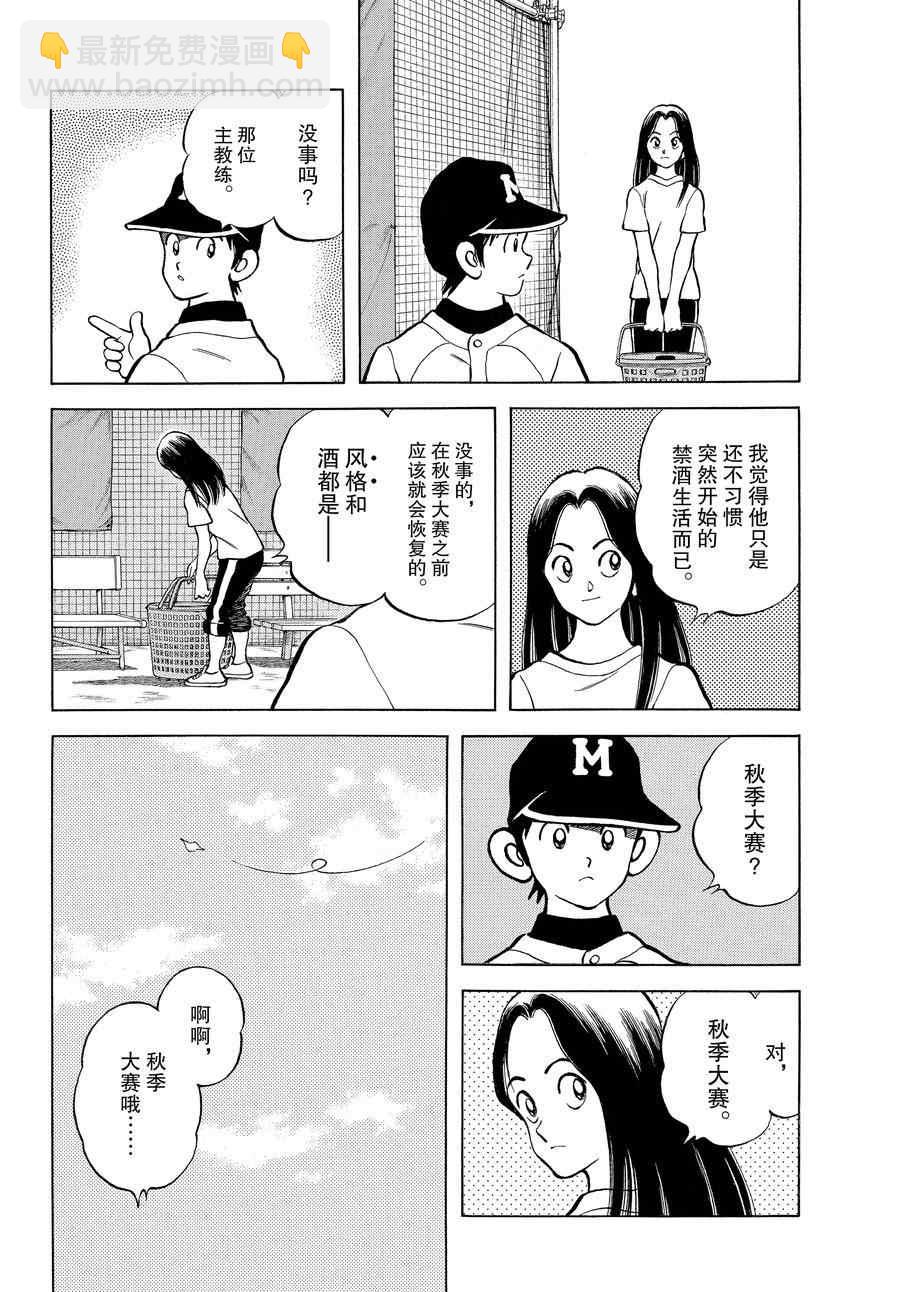 MIX - 第113話 - 2