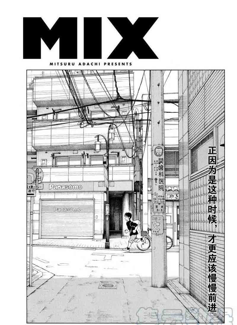 MIX - 第115話 - 1