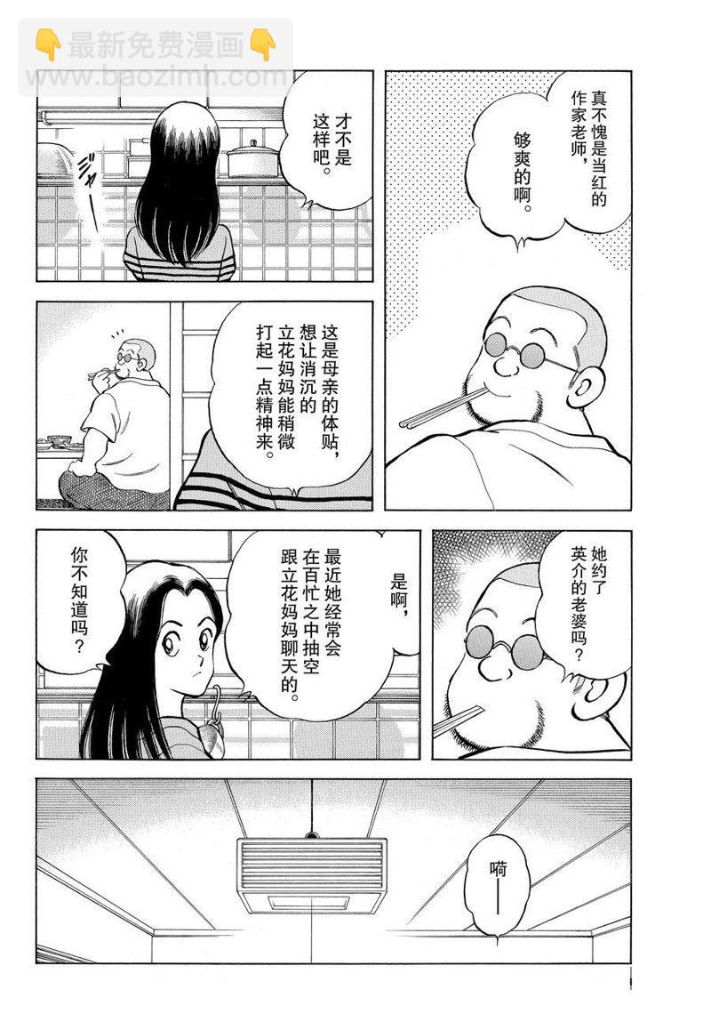 MIX - 第115話 - 4