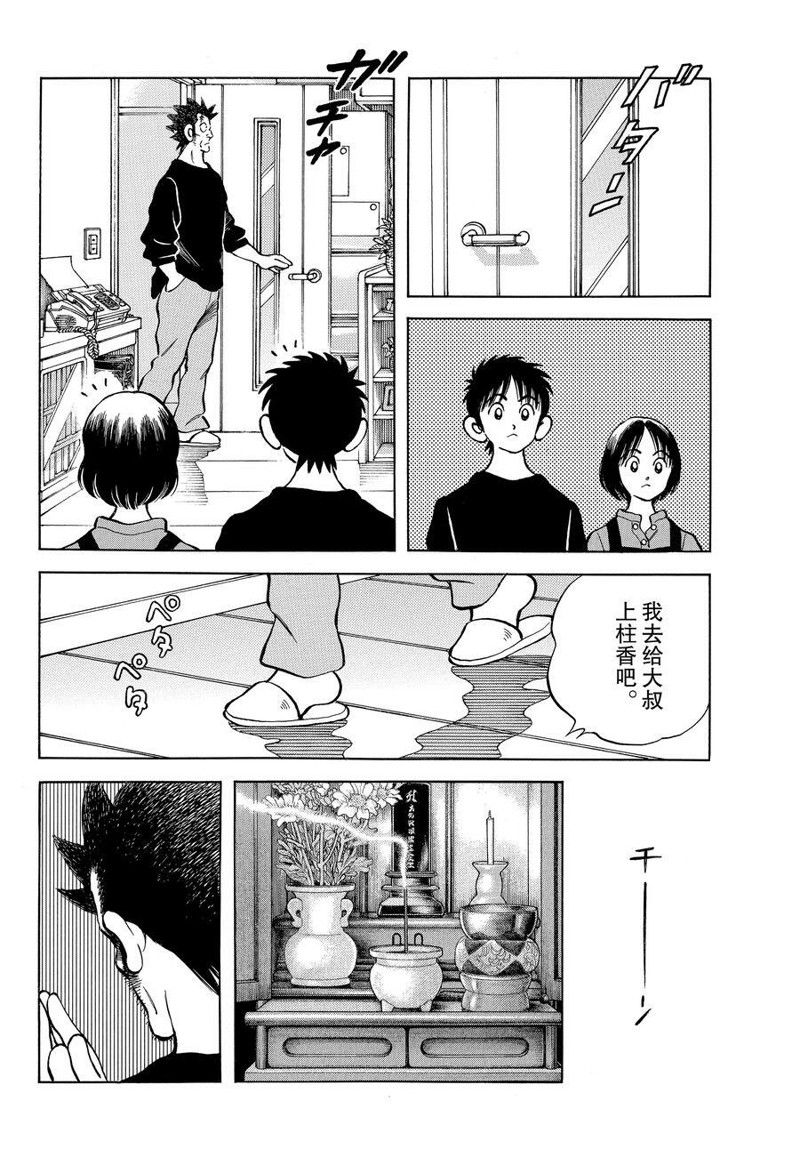 MIX - 第117話 - 3