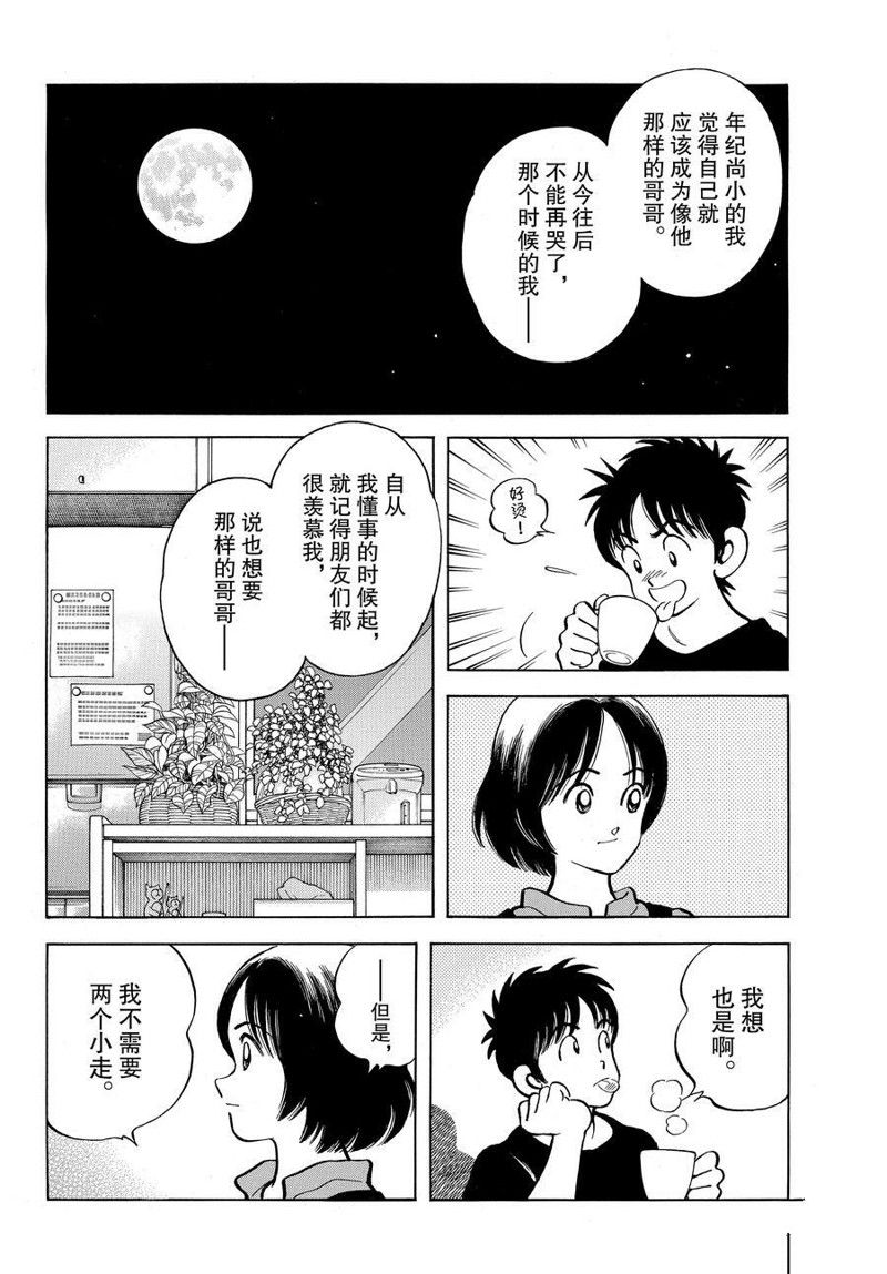 MIX - 第117話 - 1