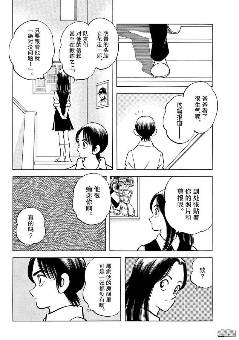 MIX - 第119話 - 1