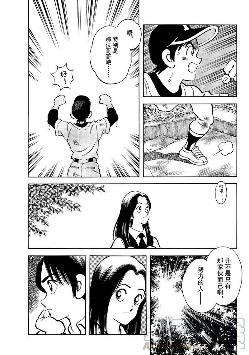 MIX - 第119話 - 1