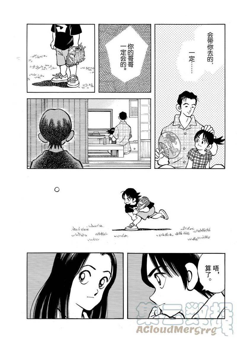 MIX - 第119話 - 3