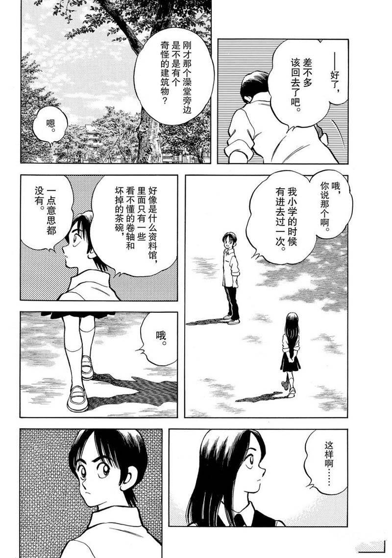 MIX - 第119話 - 4