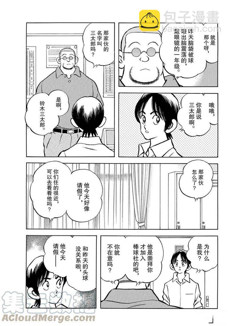 MIX - 第119話 - 2