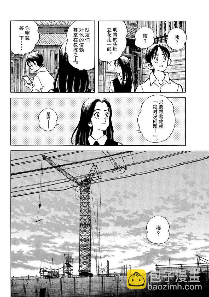 MIX - 第119話 - 1