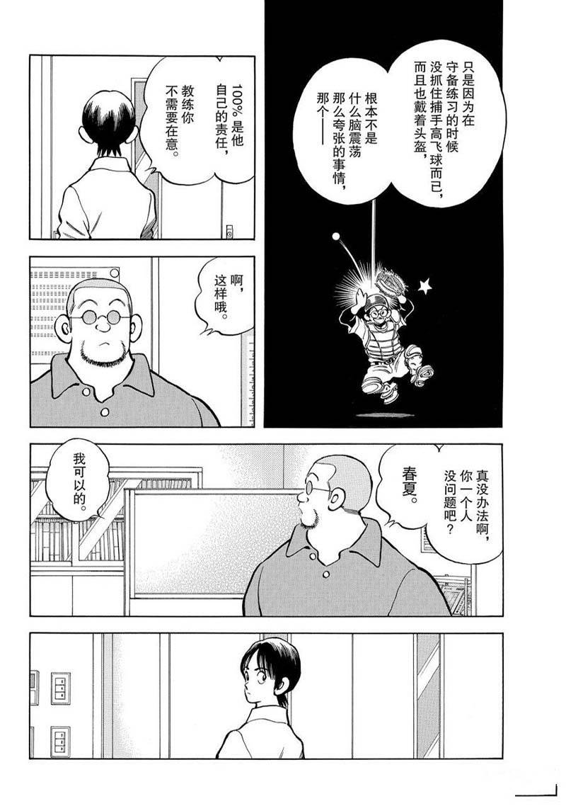 MIX - 第119話 - 3