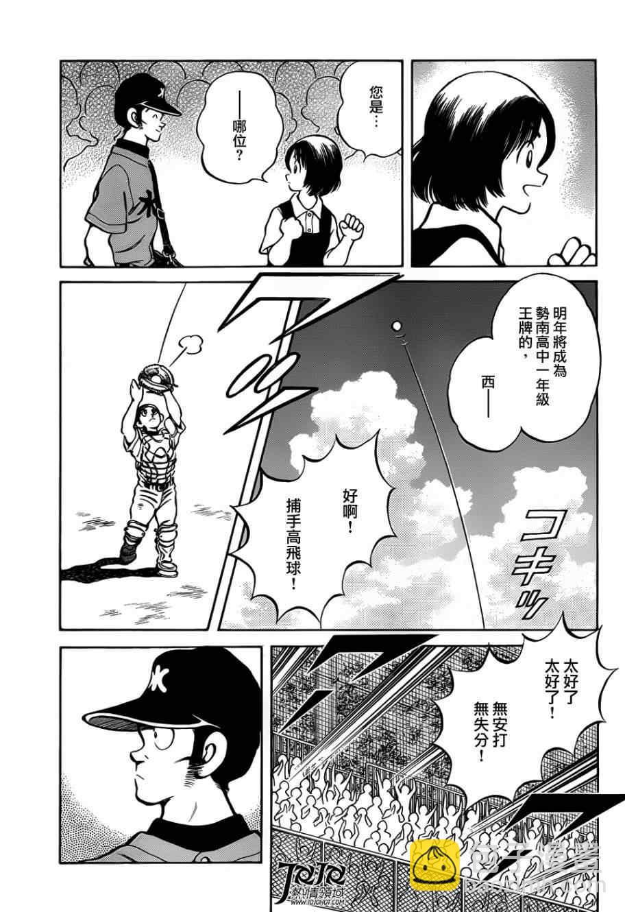 MIX - 第13話 還用說嗎 - 3