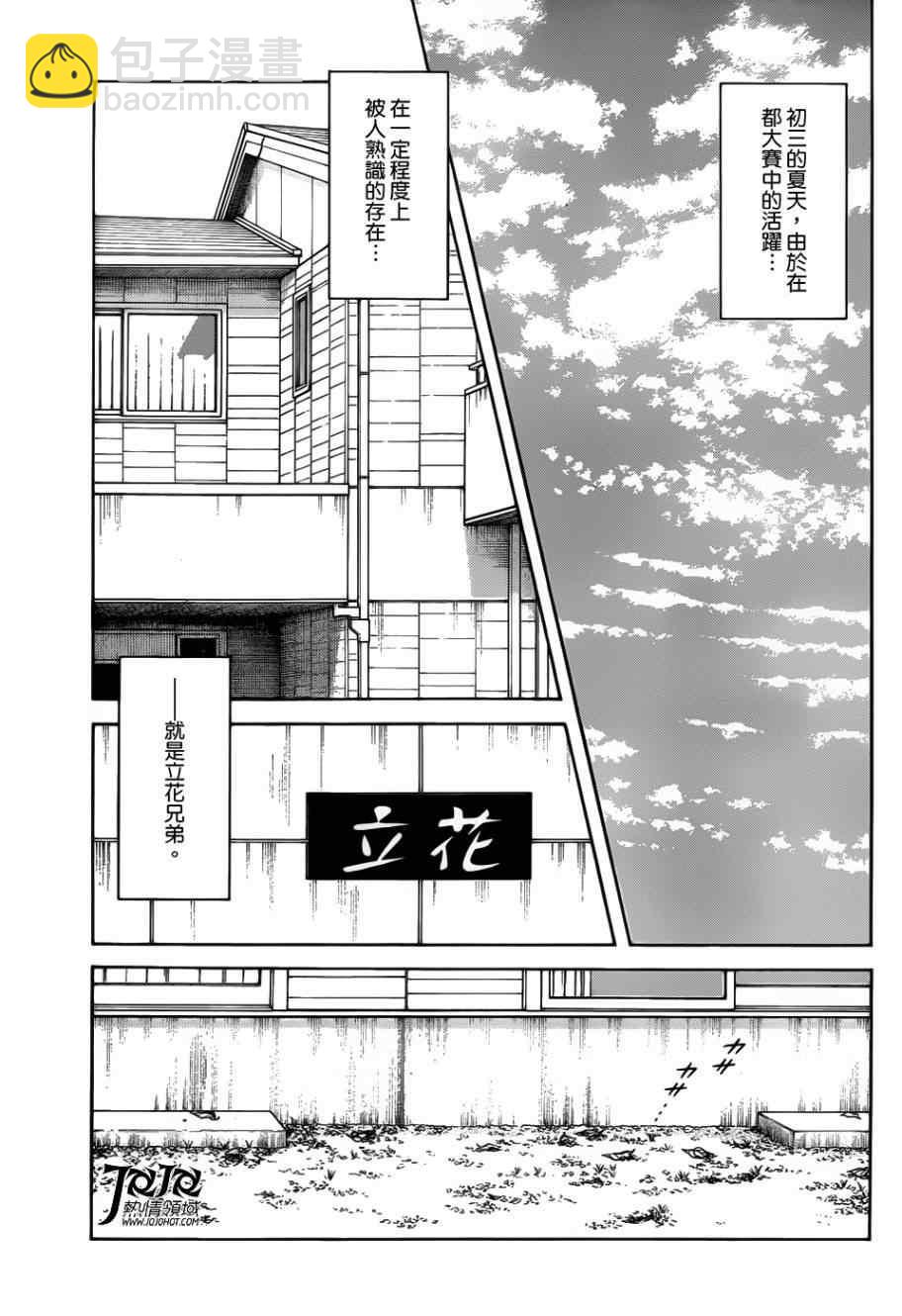 MIX - 第13話 還用說嗎 - 1