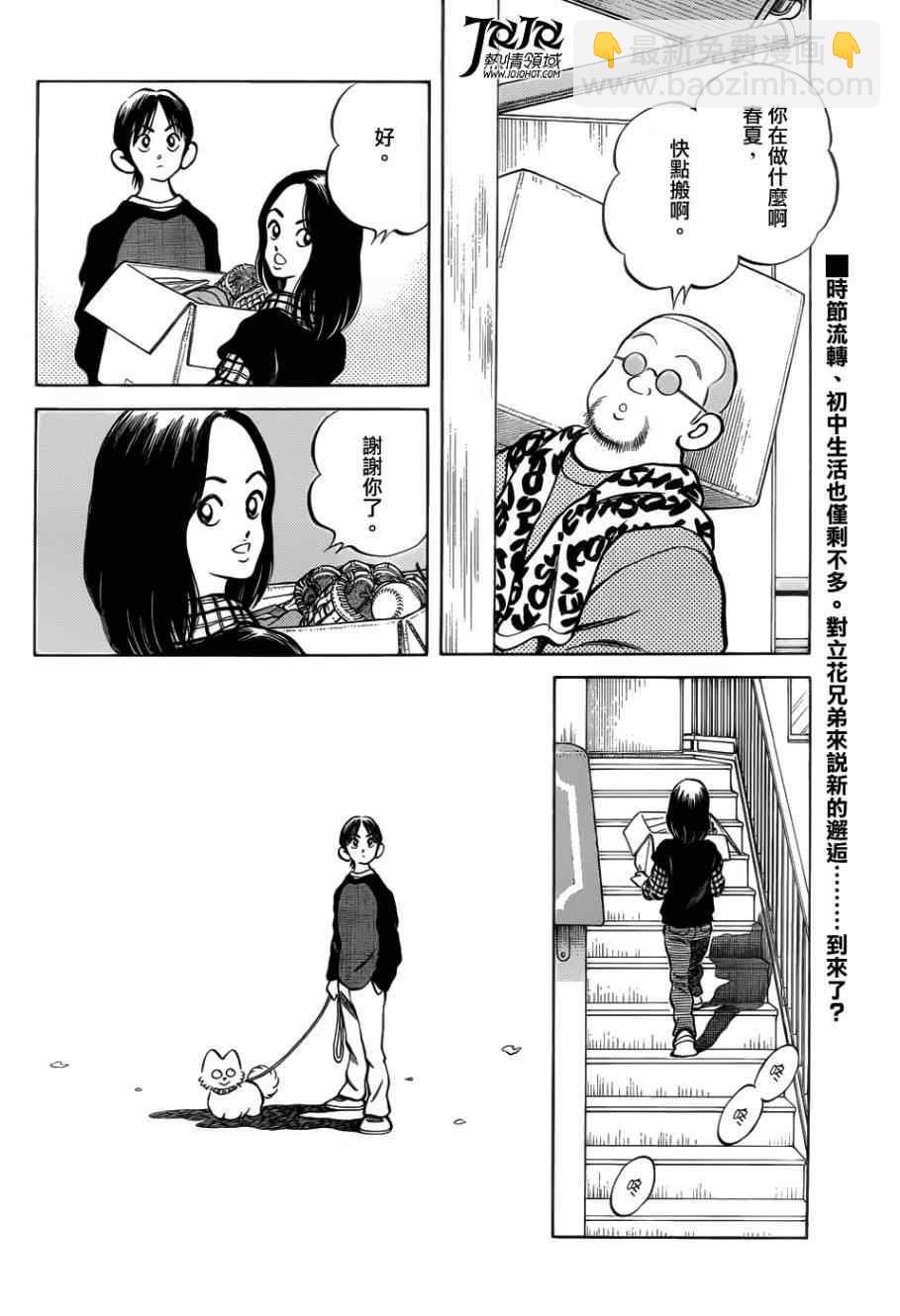 MIX - 第13話 還用說嗎 - 6