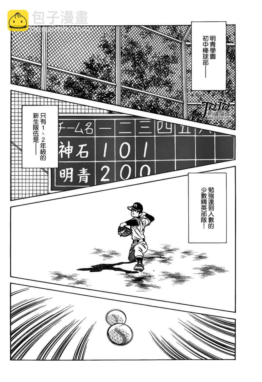 MIX - 第13話 還用說嗎 - 4