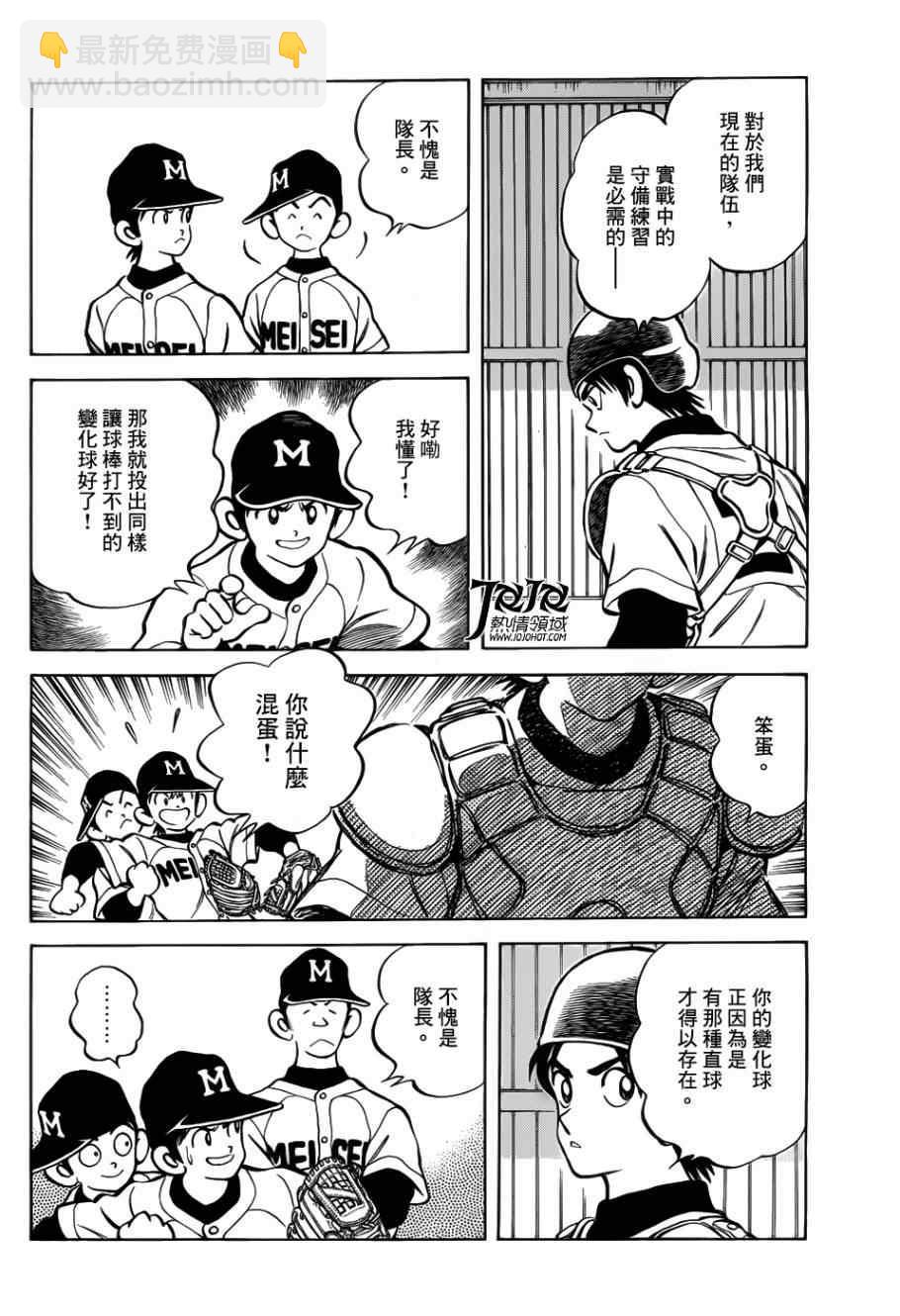 MIX - 第13話 還用說嗎 - 2