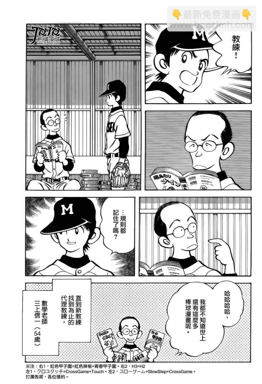 MIX - 第13話 還用說嗎 - 3